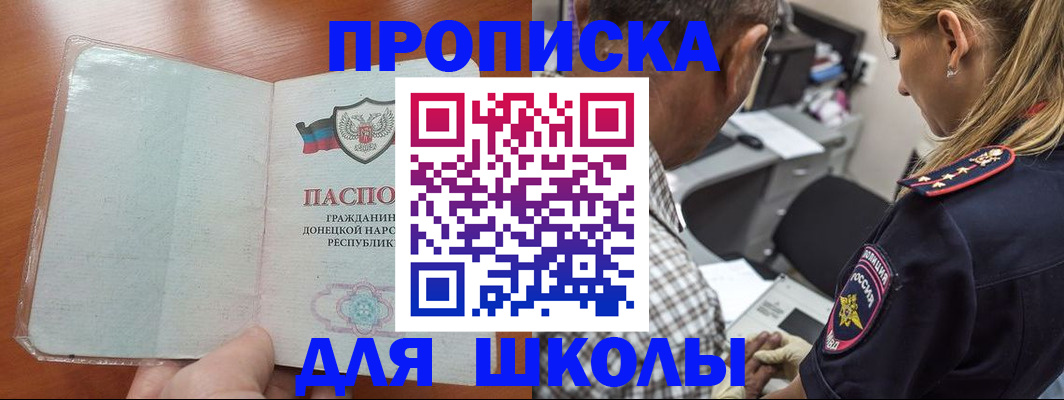 прописка ребенка в Приозерске