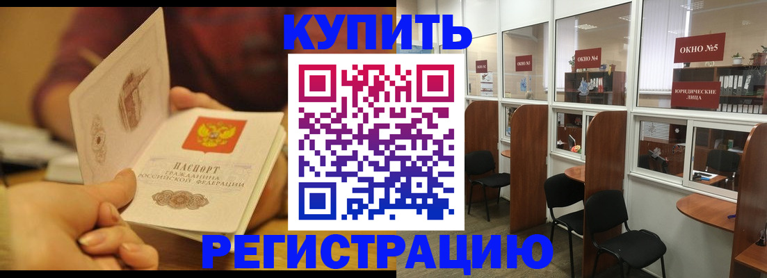 купить прописку в Приозерске